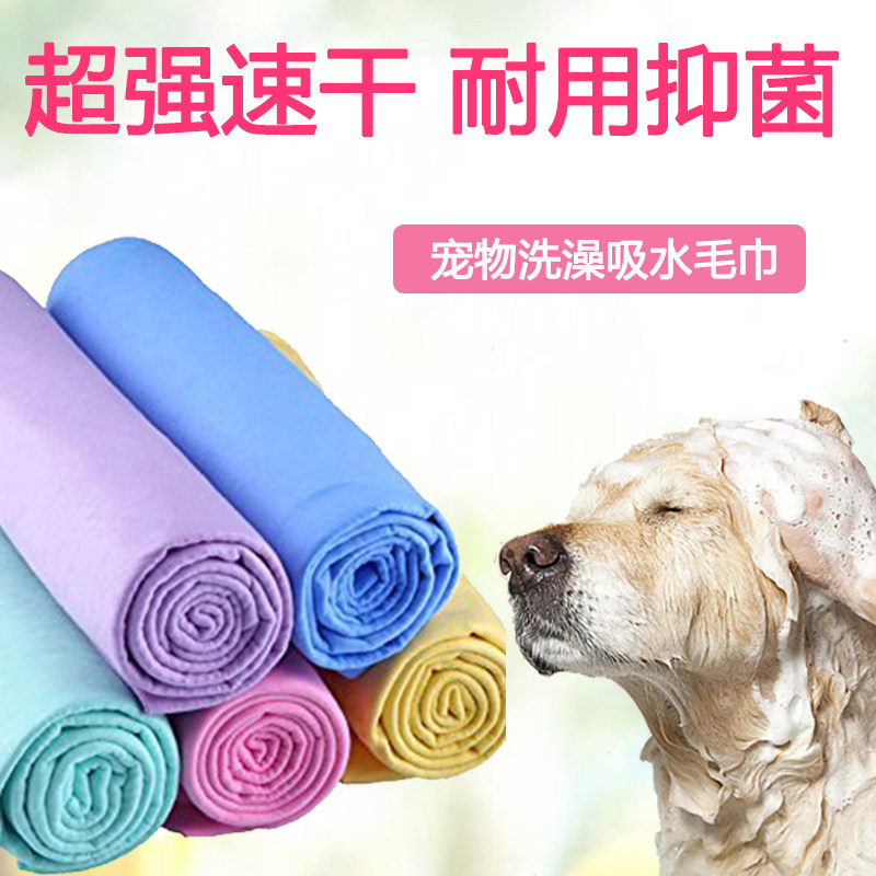 Pooch Bath Towel Pet Supplies Super Super Absorbent Speed Dry Bath Towels Cat Imitation Deer Leather Towel Body Lotion Bath Lotion