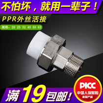 Ppr outer wire copper union outer tooth joint straight-through external thread direct 4 minutes 6 minutes 1 inch 2025324050 pipe fittings