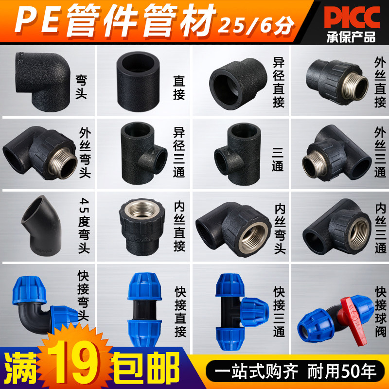 PE pipe fittings 202532 plastic pipe fittings 4 points 6 points hot melt ball valve inner wire direct elbow three-way welding