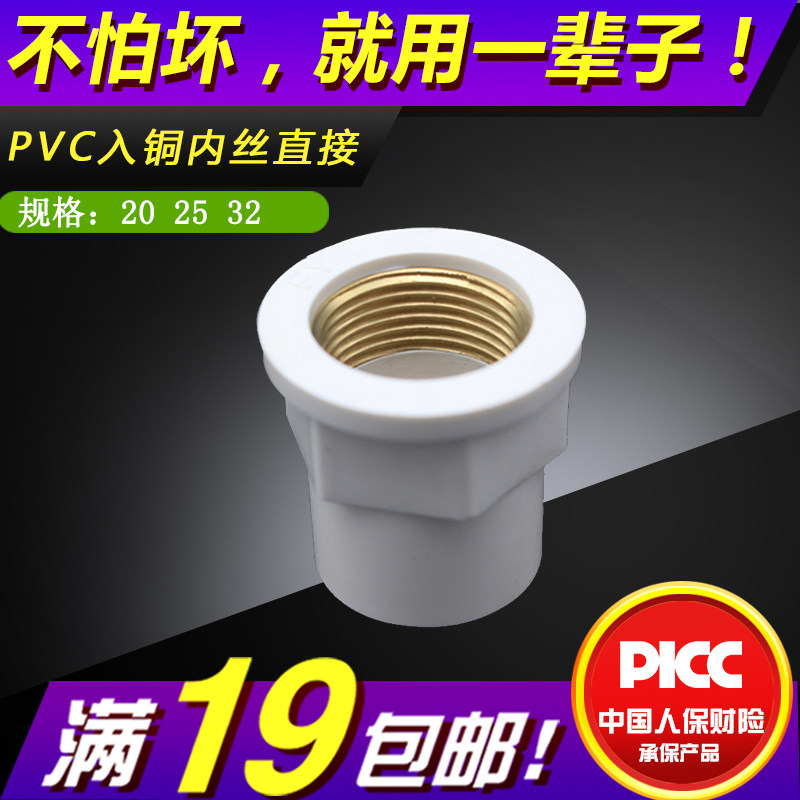 upvc inner wire direct into copper water pipe joint 4 points 6 points 1 inch Joint water pipe glue Adhesive Bonding Accessories-Taobao