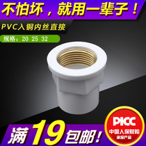 Upvc inner wire directly into copper water pipe joint 4 minutes 6 minutes 1 inch joint water pipe glue bonding fittings