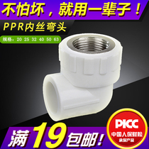 Ppr inner wire elbow 20253240504 points 6 water distribution pipe hot melt copper inner tooth pipe fittings cold and hot water pipe fittings