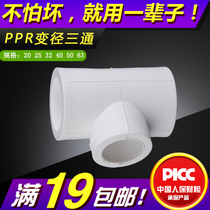 Ppr reducing tee hot melt 2025354050634 points 6 points variable diameter joint water pipe fittings variable fitting