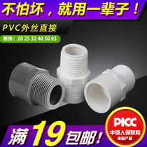Upvc water supply outer wire direct 202532 glue bonding water pipe fittings 4 points 6 points 1 inch outer tooth joint fittings