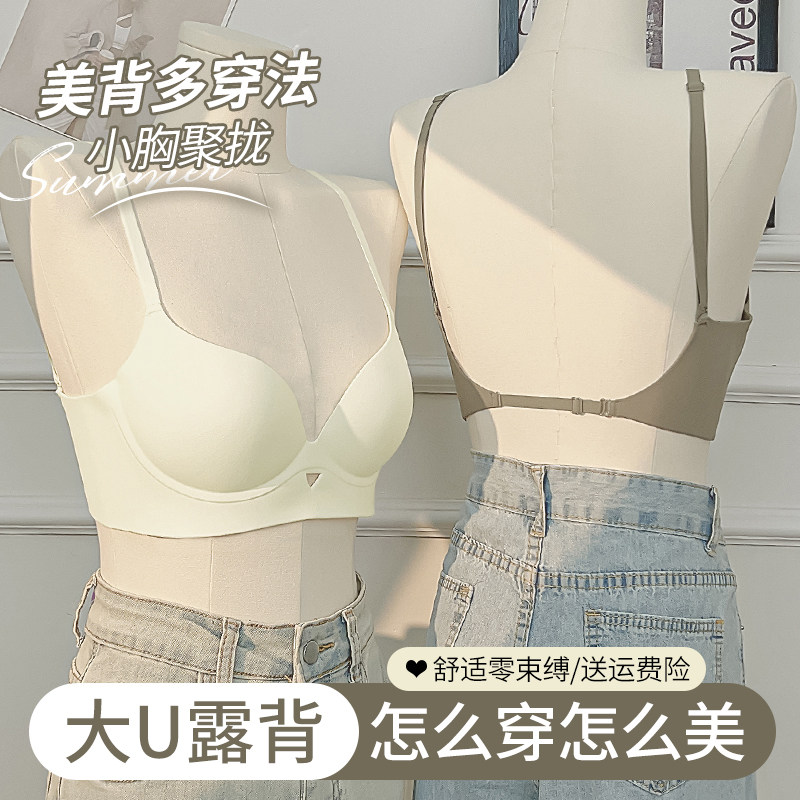 u type beauty back dew back underwear 2023 new exploits women small breasts with large breasts, small and scarred bra hoods-Taobao