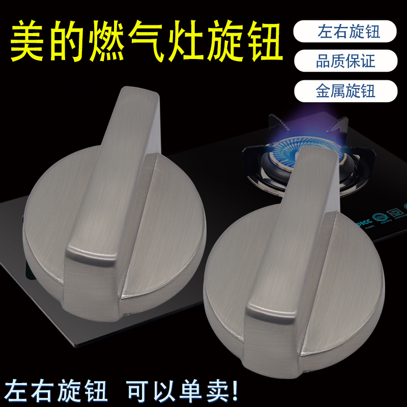 Midea gas stove knob switch accessories JZR JZT-QL300 Gas stove metal ignition knob