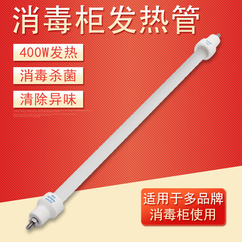 Midea disinfection cabinet infrared lamp MXV-RLP60F1 ZLP80K02 heating tube 400W heating tube