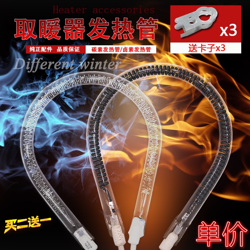 Heater heating tube carbon tube electric heater fan heating tube 900W heating lamp tube roasting stove heating wire u-type