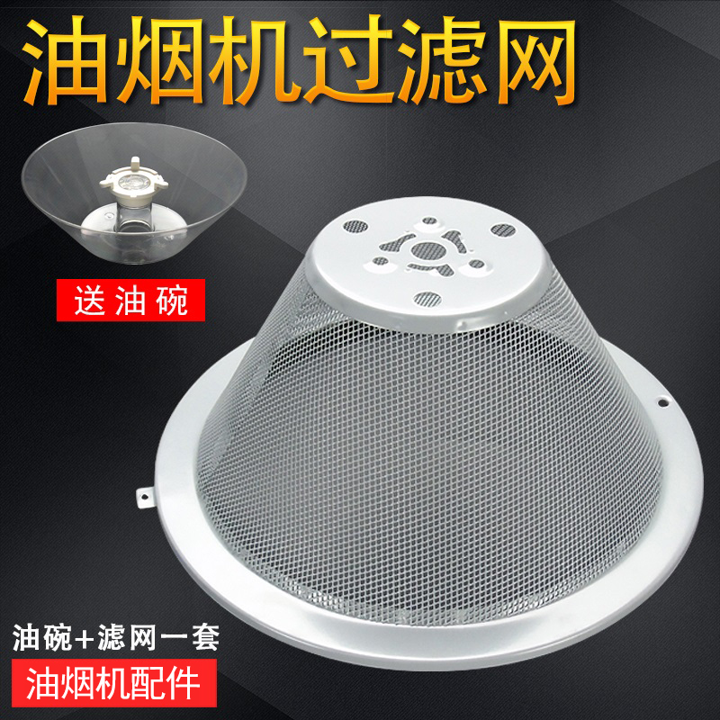 Midea range hood filter CXW-180-AS7210-G1 DS20 DS101 outer mesh cover accessory oil bowl