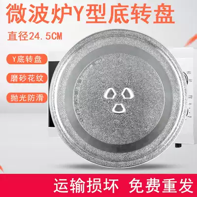 Midea microwave oven glass turntable microwave oven accessories glass tray sub diameter 24 5cm Galanz