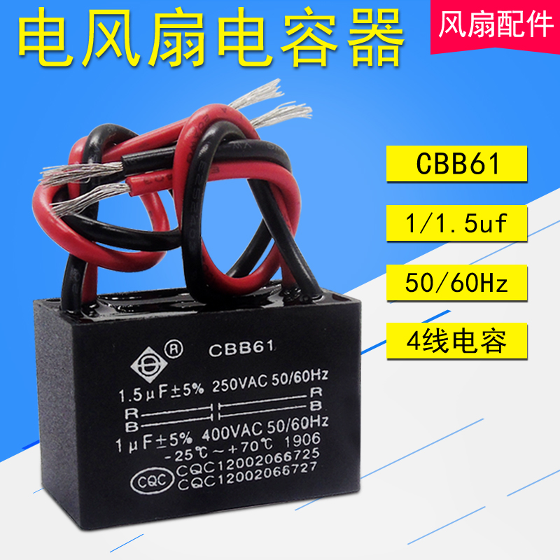 Perfect electric fan capacitor CBB61 box fan Hon transport fan accessories capacitor 4 wire capacitor 1 5uf 1uf