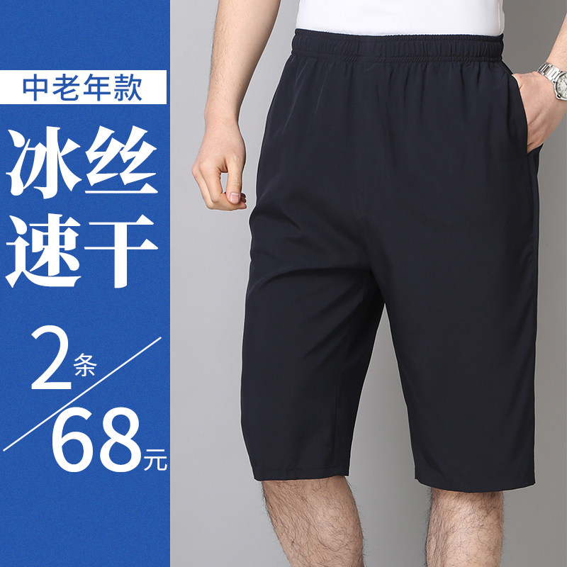 Old age ice silk quick-drying shorts cropped pants male summer dad loose old man grandpa casual shorts wear five pants outside