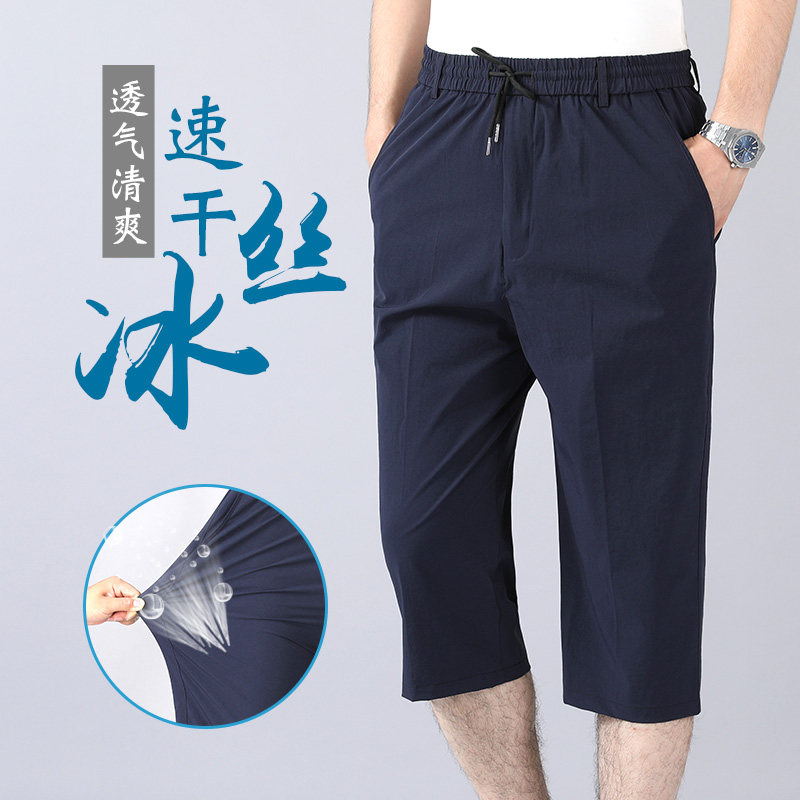 Summer Ice Silk Speed Dry Seven Pants Boys Thin Shorts Aged Dad Casual Loose 7 points 50% Outside Wearing Sport