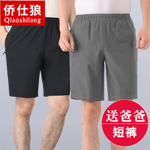 Mens ice silk pants male daddy sports shorts old grandpas loose 50% pants outside wearing a thin pair of underpants