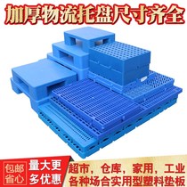 Thickened grid plate plastic tray plate grid tray warehouse floor pad warehouse plate moisture-proof partition pad foot plate