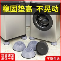 Washing machine base shockproof shelf convenient and fully automatic universal bay roller plus high foot shelf