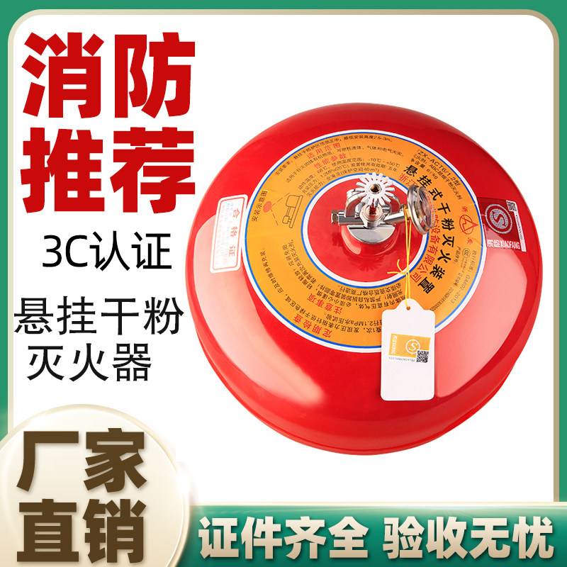 Suspended dry powder fire extinguisher 4kg fire extinguishing ball ultra-fine fire automatic fire extinguishing device fire extinguishing device 4 6 8kg