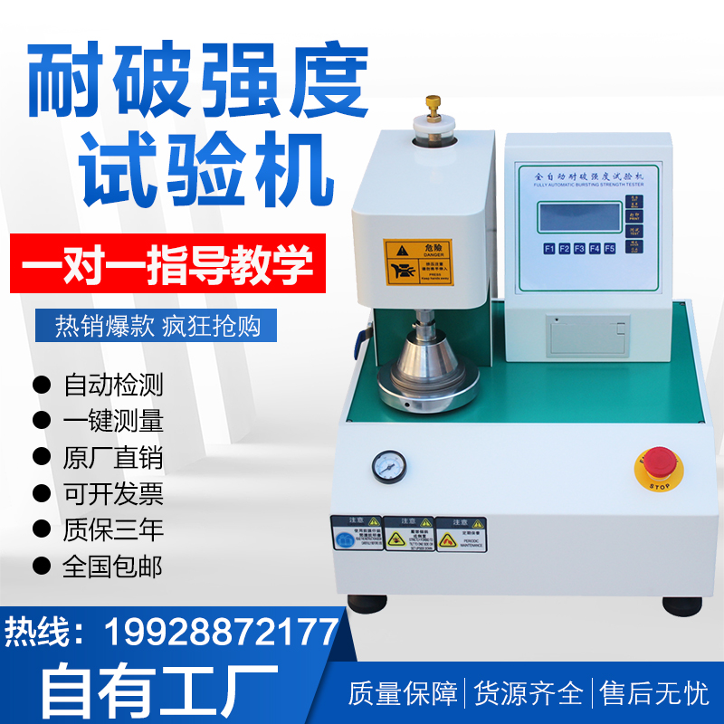 Automatic bursting strength tester Smart energy carton Corrugated cardboard air pressure impact burst tester New product