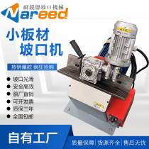 Nyride small plate beveling machine Strip stainless steel plate automatic chamfering machine Steel plate milling machine New product