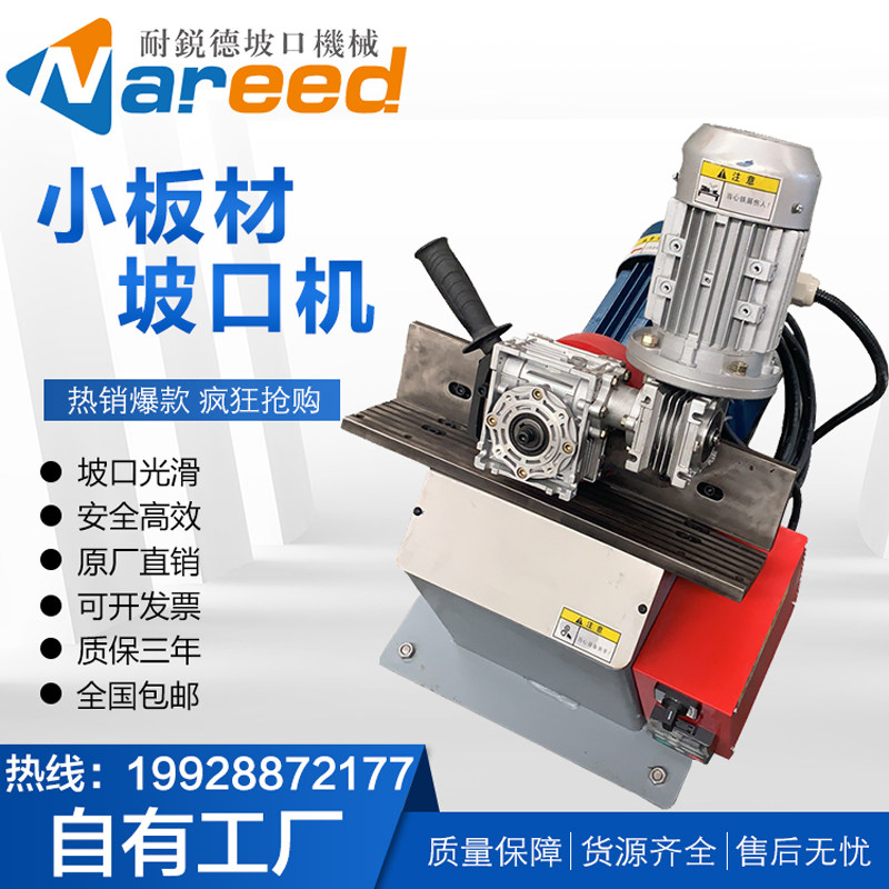 Nyride small plate beveling machine Strip stainless steel plate automatic chamfering machine Steel plate milling machine New product