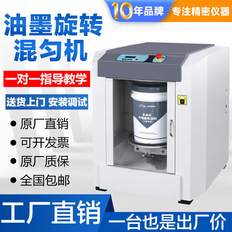 Automatic Rotating Oil Mixing Machine, Ink Oscillating Small Oil Mixer, Paint Mixer, Color Mixing Machine, Paint Mixing Machine