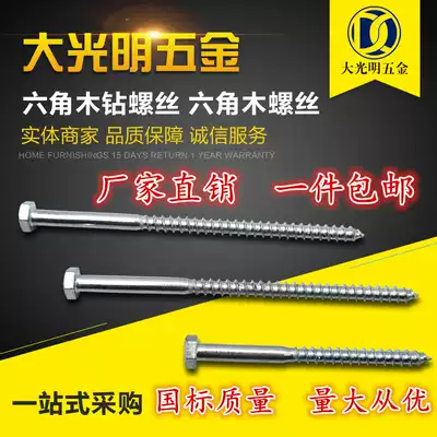 DIN571 hexagon wood drill screw Hexagon self-drilling self-tapping screw Outer hexagon M6M8M10M12 lengthened