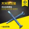 Galvanized countersunk head drill tail screw Cross groove flat head self-tapping self-drilling screw Extended dovetail screw Blue and white
