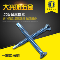 Galvanized countersunk drill screw cross groove flat head self-tapping self-drilling screw lengthy swallowtail screw Blue and White