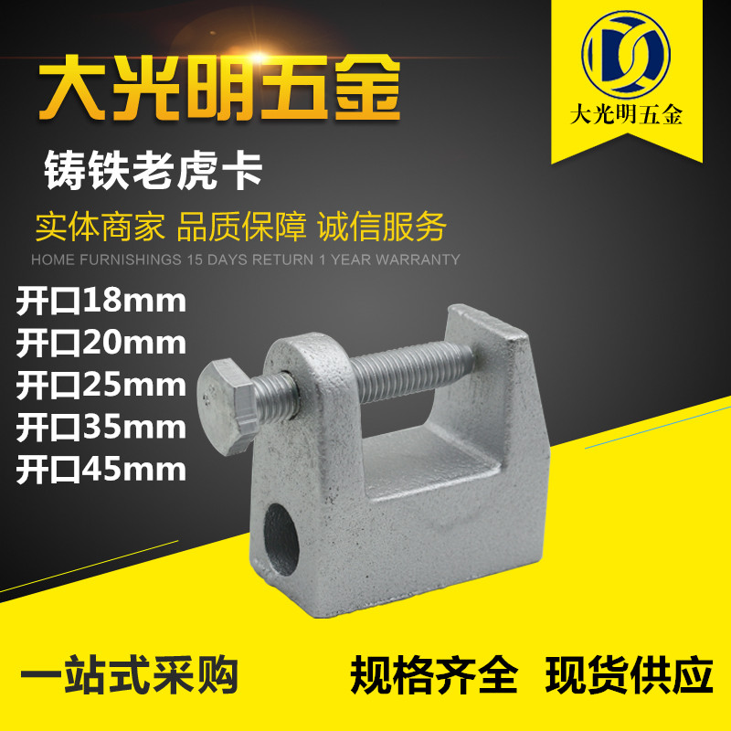 Cast-iron Tiger Cartiger tooth) square tiger mouth clamp) C steel accessories) C steel hanging piece I-shaped steel pipe card M25