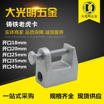 Cast Iron Tiger card Tiger tooth) square Tiger Port clamp) C steel fittings) C steel lifting piece I-beam pipe card M25