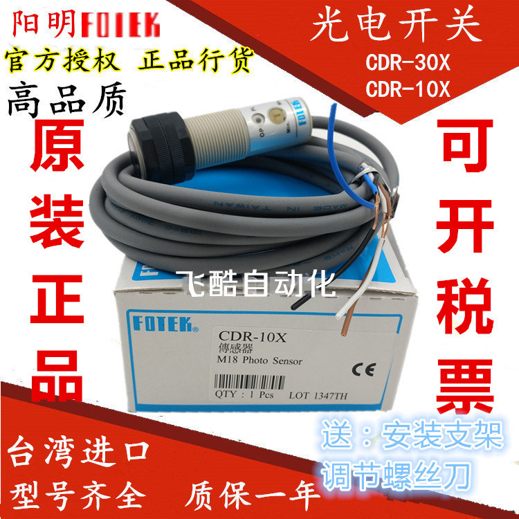 New FOTEK Taiwan Yangming photoelectric switch CDR-10X CDR-30X sensor DC12V-24V
