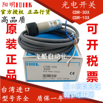 New FOTEK Taiwan Yangming photoelectric switch CDR-10X CDR-30X sensor DC12V-24V