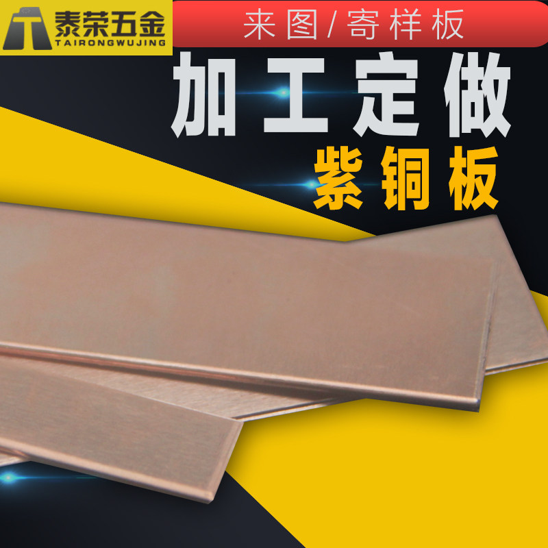 t2 red copper plate machined to make bending laser cut zero-cut sheet 0-8123456mm profiled conductive pure copper