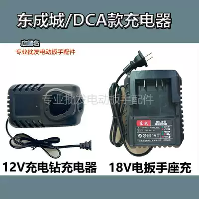 Dongcheng City DCA electric impact wrench seat charge 18V 12V lithium electric drill charging drill lithium battery charger
