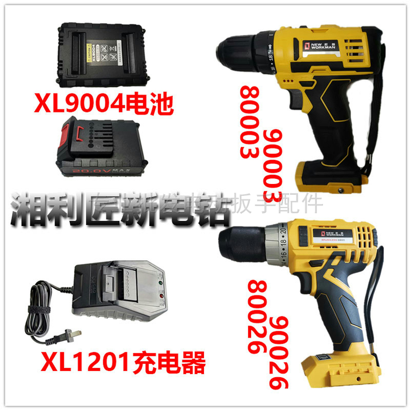 Xiangli 90026 Craftsman New 80026 Rechargeable Drill 80003/90003 Electric Screwdriver 9005/9004 Hand Drill