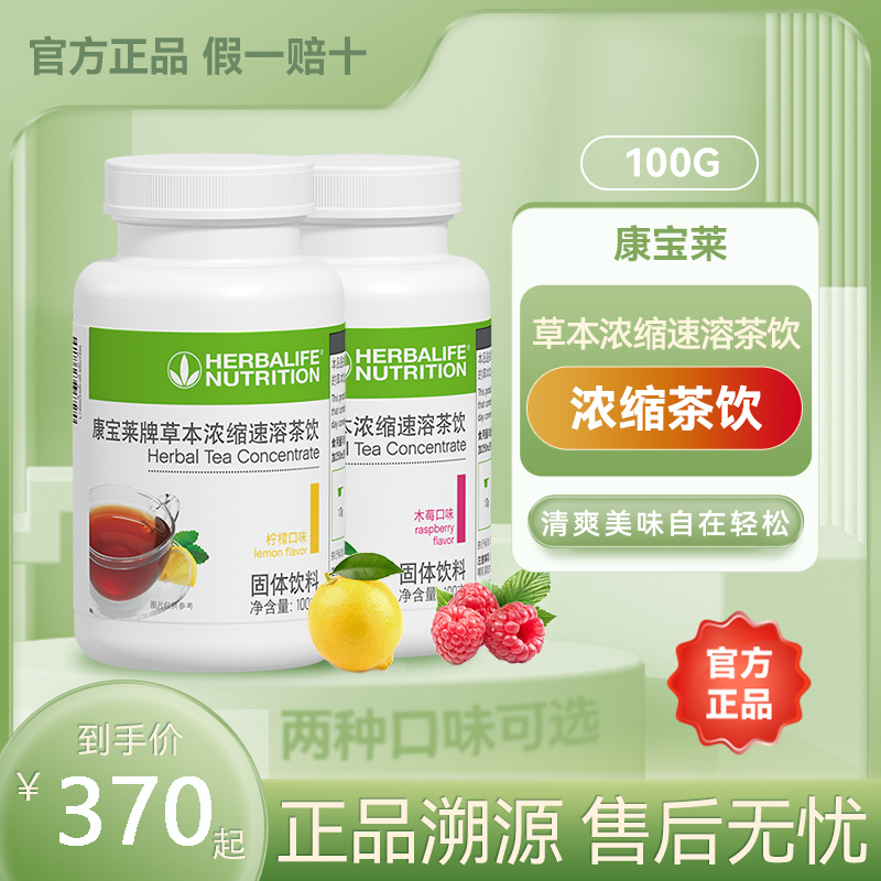 Herbalife Official Authentic Herbal Concentrated Instant Tea Drink Raspberry Flavor Lazy Tea Official Website New Date