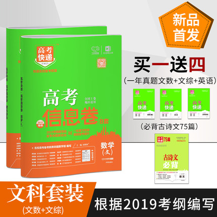 赠3本1年真题 万向思维官方首发2019高考快递