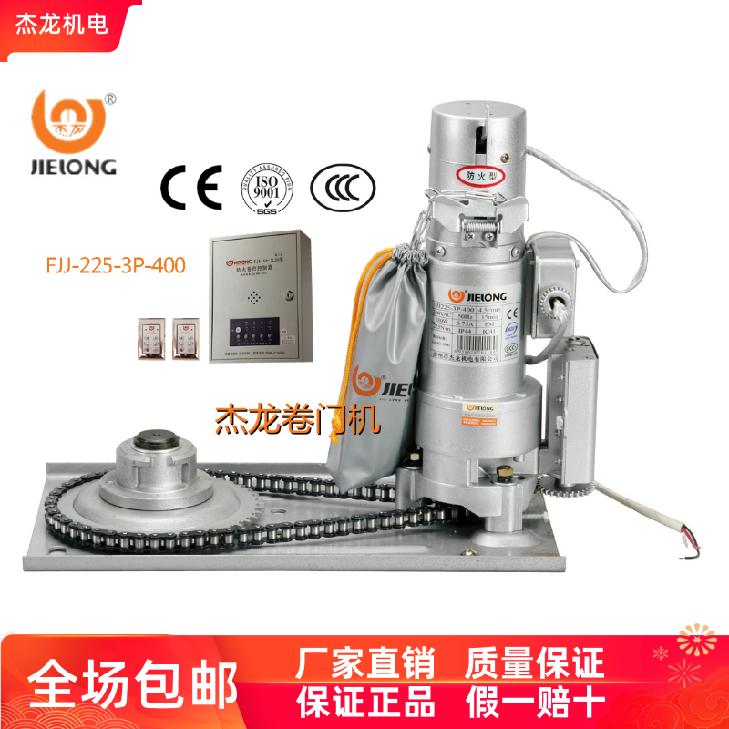 Zhangzhou Jelong 400KG fireproof roller shutter roller gate motor inorganic double-curtain FJJ225-3P controller