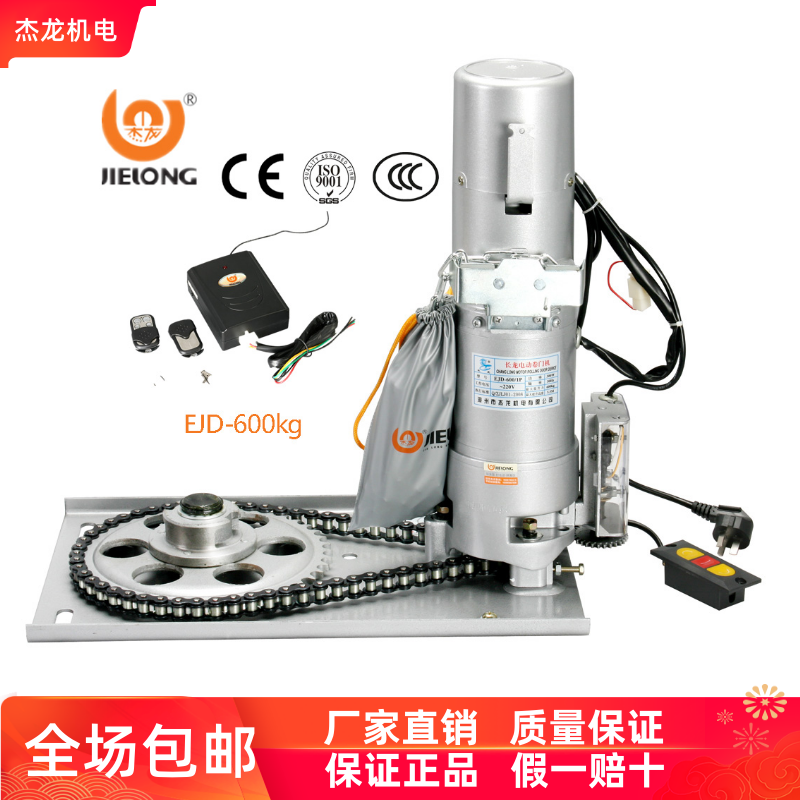 Jielong Changlong EJD-600kg copper core rolling shutter door machine remote control electric rolling gate machine full set