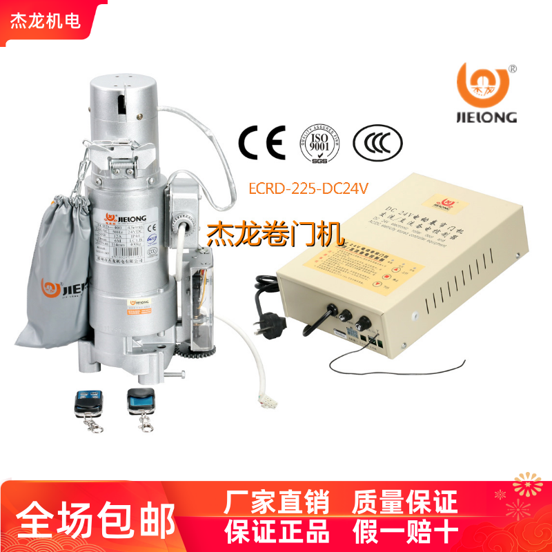 ECRD-225-400Kg Direct Current Motorized Roll Door Machine Reserve Roller Shutter Roll Strobe Machine Geron Motor