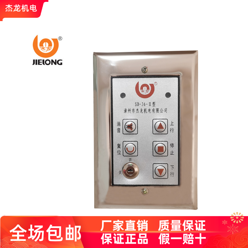 Geron fire control box Electronic SD-36 type switch box JIELONG stainless steel lock box button box