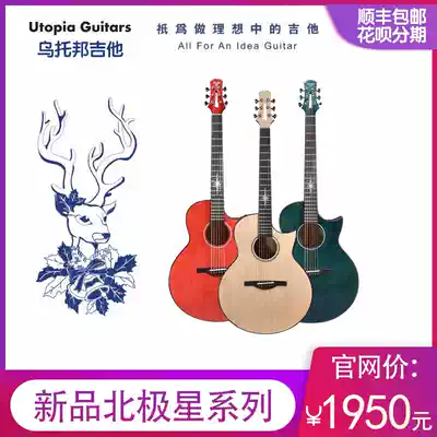 (Mountain Guitar) Utopia Folk Guitar Polaris 230240 Single Board Student Electric Box Piano Beginner