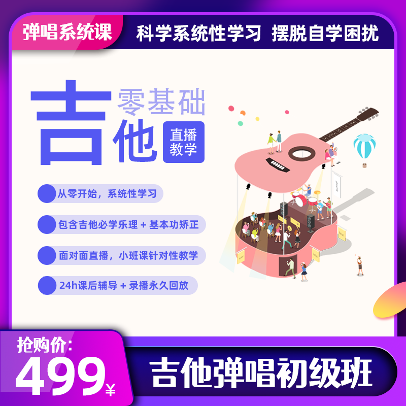 One-on-one Private Teaching Guitar Lessons zero basis New hands in class folk Guitar Live line Internet class Guitar Teaching