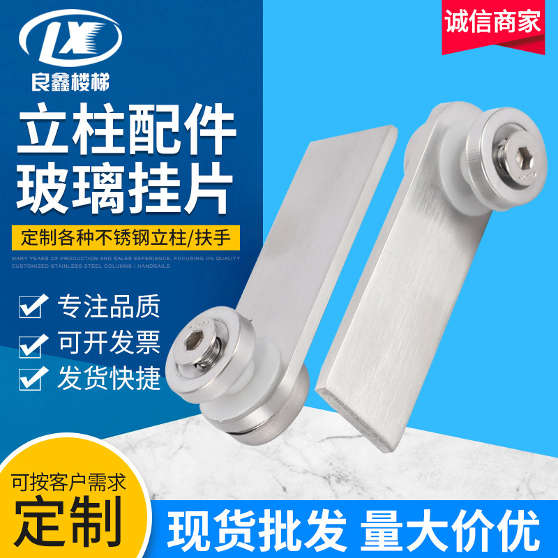 Stainless steel column accessories glass hanging sheet glass guard connector ear piece custom column accessories processing