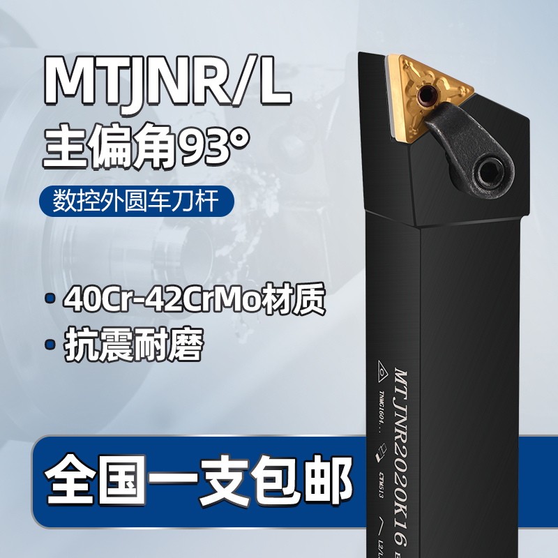 93 degree triangular CNC cutter bar outer circle turning tool MTJNR1616H16 2020K16 2525M16 lathe tool