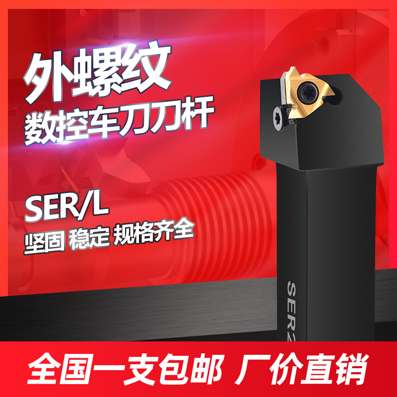 CNC turning tool external thread tool holder SER2020K16 B-SEL2020-B anti-thread tool lathe turning tool holder