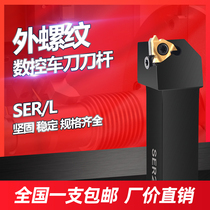 CNC turning tool external thread tool lever SER2020K16 B- SEL2020-B Reverse Thread tool lathe turning tool lever