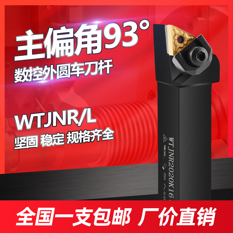 93 degrees numerical control large pressure plate Outer round car knife triangular knife lever WTJNR2020K16 2525M16 lathe tool