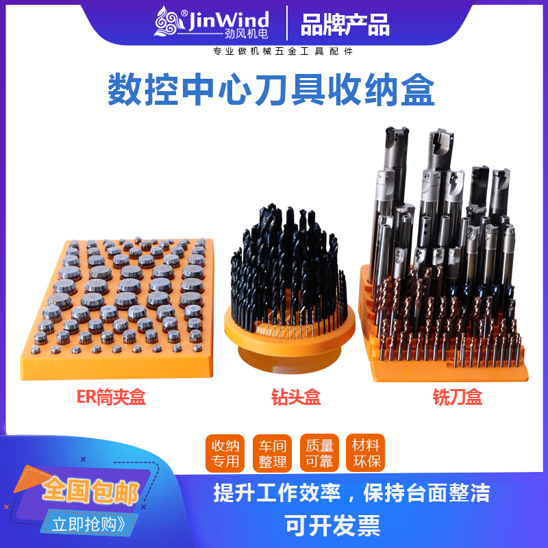 Milling cutter receiver box drilling clamp clamp clamp cutter cutter cutter storage box accessories box numerical control frame