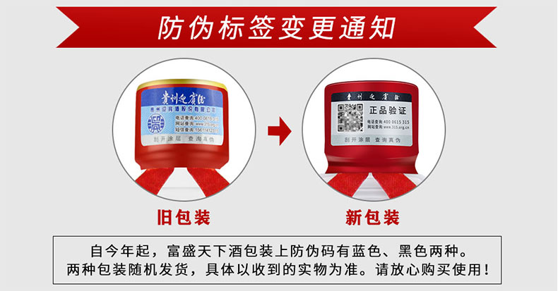 贵州富盛天下窖10酱香型白酒